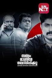 Sathyam Mathrame Bhodhippikku