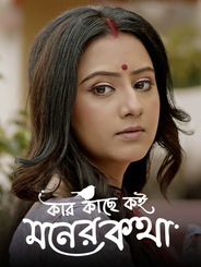 Kar Kache Koi Moner Katha