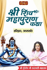 Shiv Mahapuran Katha By Pujya Indradev Ji Saraswati Maharaj In Haridwar, Uttarakhand