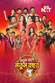 Notun Rupe Notun Bochor