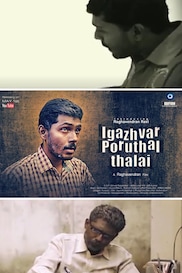 Patience Is A Virtue - Tamil Drama Short film