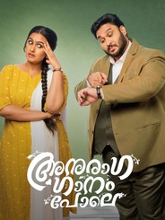 Anuraga Ganam Pole