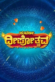 Suvarna Deepothsava