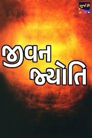 JEEVAN JYOTI