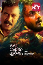 Oka Padhakam Prakaram