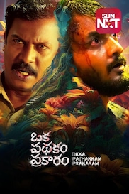Oka Padhakam Prakaram