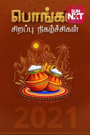 Pongal Special 2021