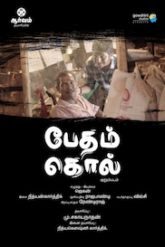 Kill Difference  Tamil