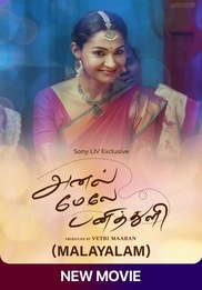 Anel Meley Pani Thuli (Malayalam)