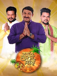 Jai Chhathi Mayi - 2021