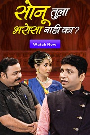 Sonu Tula Bharosa Naahi Ka