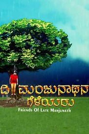 Divangatha Manjunathana Geleyaru