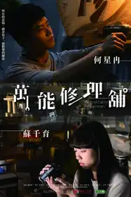 Make Me Feel Alive - Chinese Drama Short Film