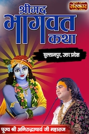 Shrimad Bhagwat Katha By Pujya Aniruddhacharya Ji Maharaj In Sultanpur, Up