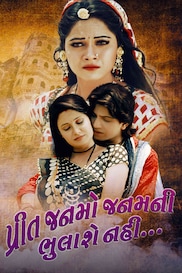 Preet Jamnojamnani Bhulashe Nahi