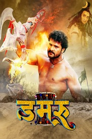 DAMRU BHOJPURI