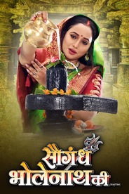 SAUGANDH BHOLENATH KI