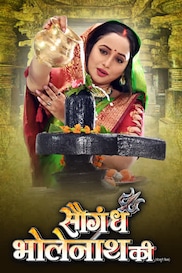 SAUGANDH BHOLENATH KI