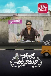 Soggade Chinni Nayana