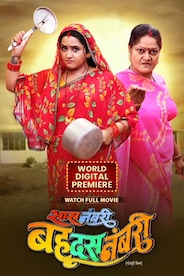 SAAS NUMBARI BAHU DUS NUMBARI