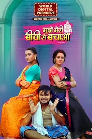 MUJHE MERI BIWI SE BACHAO