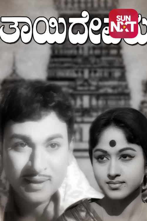 Thayi Devaru