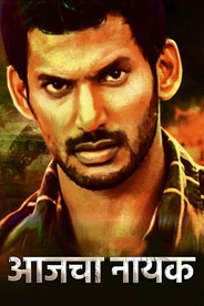 Aajcha Nayak