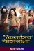 Kailasher Mahagatha