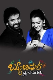 Beautiful Manasugalu