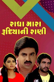 Radha Mara Rudiya ni Rani