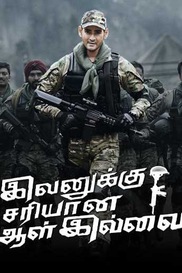 Evanukku Sariyana Aalu Illai