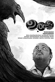 Urula - Malayalam Short Film