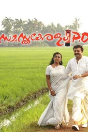 Samastha Keralam P.O.