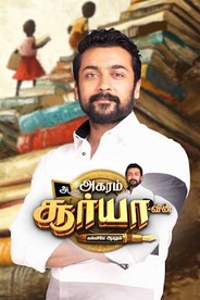 Agaram Suriya-vin Kalviye Aayutham