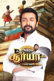 Agaram Suriya-vin Kalviye Aayutham