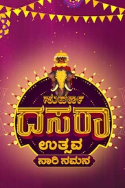 Suvarna Dasara Utsava Naari Namana