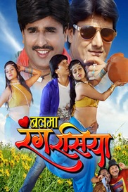 BALMA RANGRASIA BHOJPURI