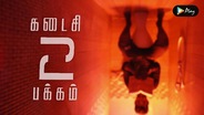 Kadaisi 2 Pakkam (Short Film)