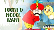 Watch Tooni O Nokol Rani (Short Film) on OTTplay with one OTT subscription