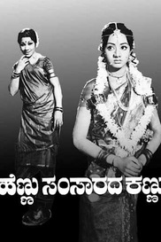 Hennu Samsarada Kannu