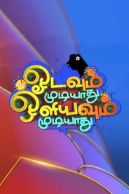 Odavum Mudiyaadhu Oliyavum Mudiyaadhu