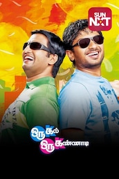 Oru Kal Oru Kannadi