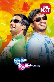 Oru Kal Oru Kannadi