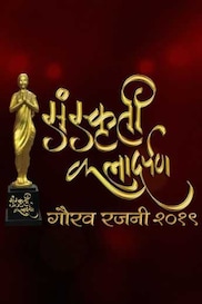 Sanskruti Kala Darpan Awards