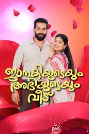 Janakiyudeyum Abhiyudeyum Veedu