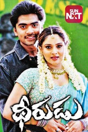 Dheerudu