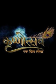 Krishnotsav - Ek Divya Leela