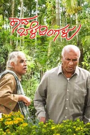 Kaada Beladingalu