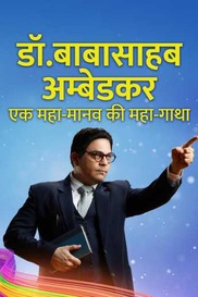 Dr. Babasaheb Ambedkar