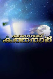 Kadamattathu Kathanar